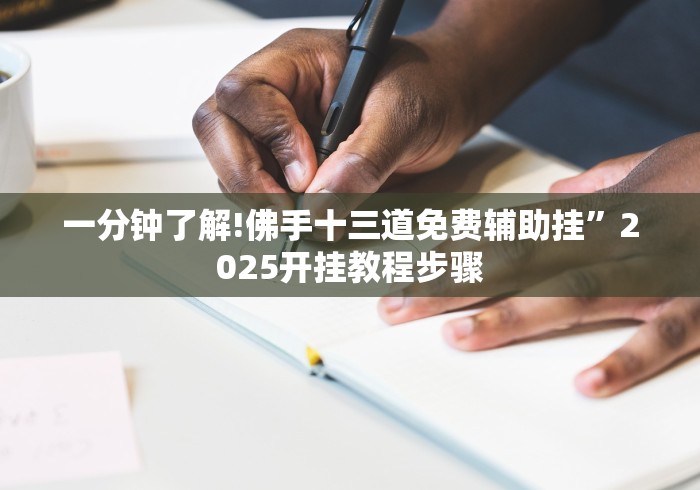 3分钟教程“微信链接牛牛到底有挂吗”通用版下载教程!