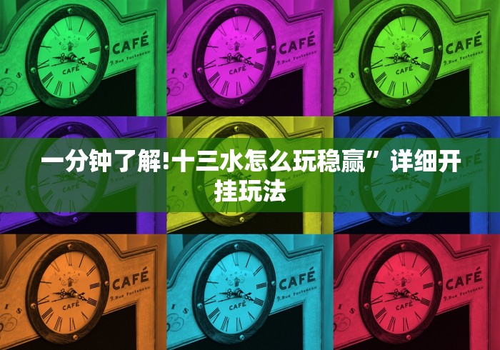 理论分享“旺旺冲击麻将开挂器下载安装	”掌握辅助功能必胜规则