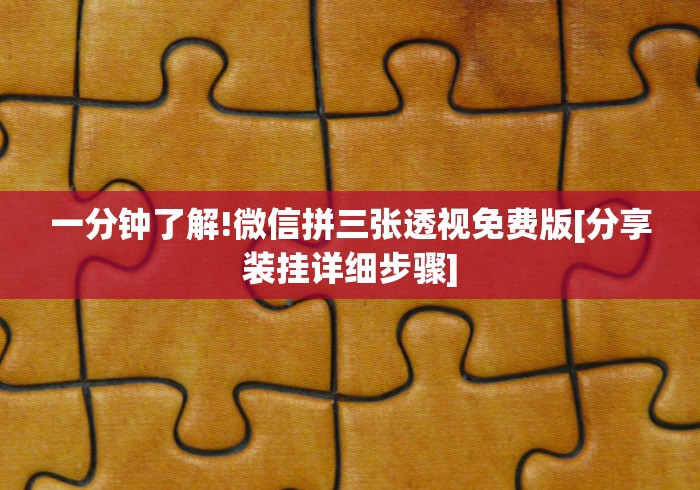今日分享“微信小程序雀神广东麻将有挂吗 158	”开挂方法