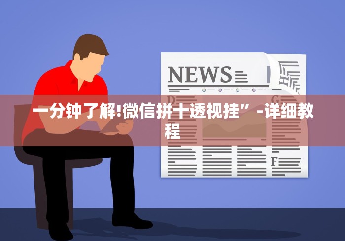 理论分享“微信天天斗地主有挂吗,怎么买”必胜开挂神器