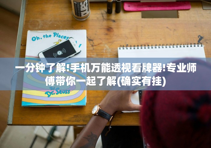 一键必胜“手机麻将挂在哪里购买”通用版下载教程！