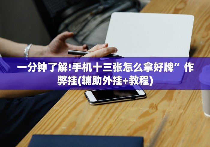 玩家热议“家家乐牌吧可以开挂吗	”(果然有透视挂)