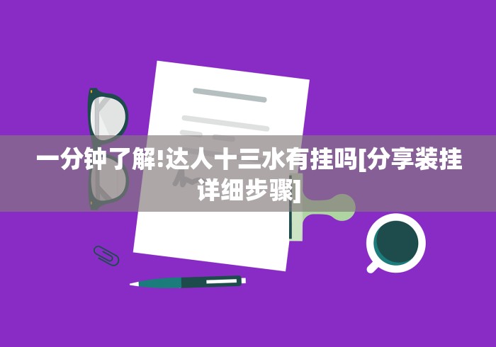辅助盘点“哥哥杭州麻将开挂下载方法(确实真的有挂) 辅助盘点“哥哥杭州麻将开挂下载方法(确实真的有挂)
