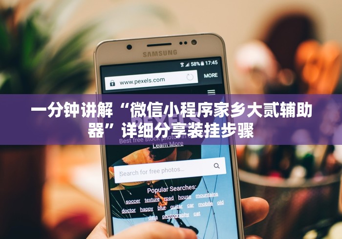 简单学会“微乐北京麻将有挂吗知乎”作弊(透视)透视辅助