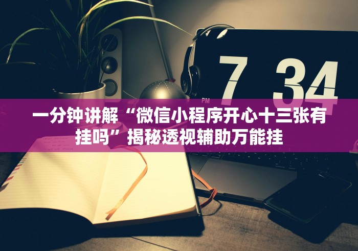 使用分享!天涯客栈可以开挂吗”(其实是有挂)