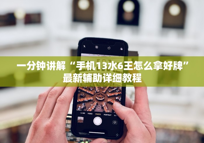 【终于出现】“财神十三水万能透视软件下载”-玩家曝光开挂流程