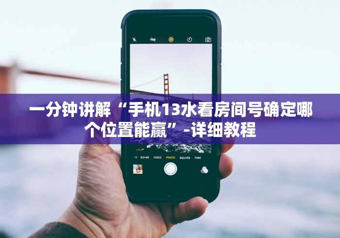 经验传递“微乐河北麻将怎么玩赢得多”详细外挂安装步骤