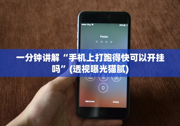 7分钟揭秘来趣广西麻将正式版有没有挂[真的有挂]