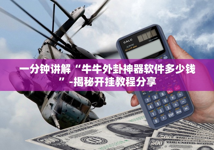 专用辅助“手机麻将软件只赢不输	”-玩家曝光开挂流程