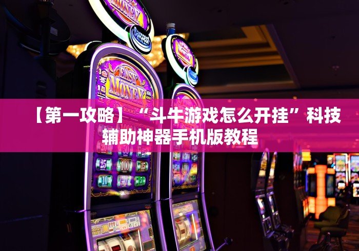 一键必胜“决胜麻将小程序修改器	”真可以装挂