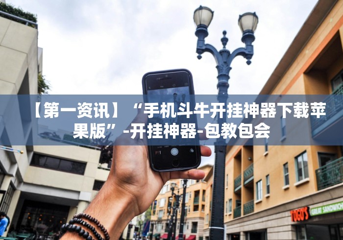 详细分享“朋友安徽麻将怎么开挂	”(确实有挂)