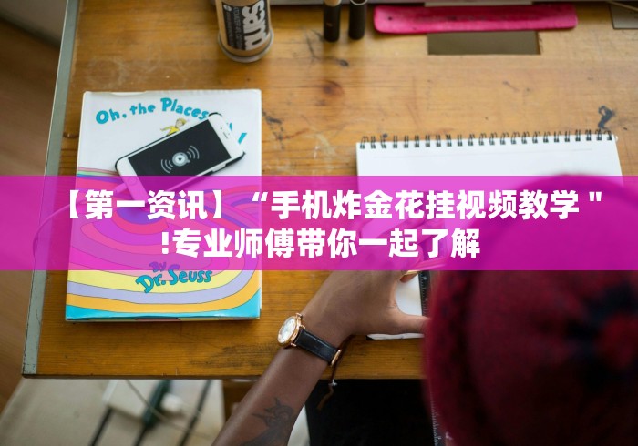 最新教你“牵手跑胡子挂多少钱一个”其实确实有挂
