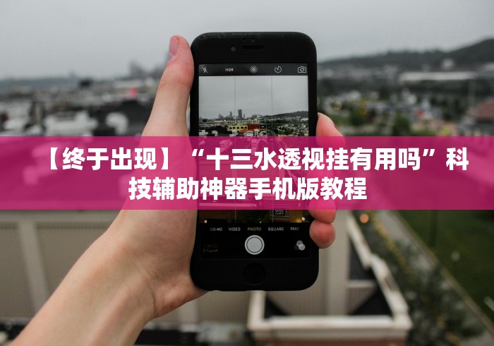 分析实测“微信牵手跑得快一直拿不到好牌”(太坑了果然有挂)