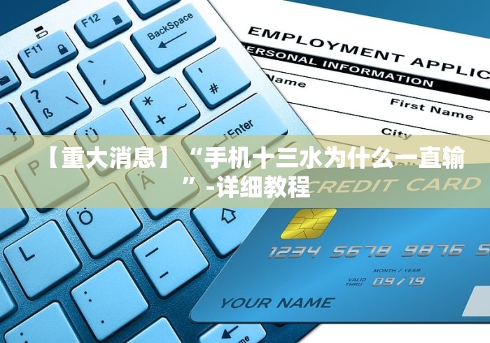 【独家发现】“随意玩必赢的10个技巧”(透视)其实真的有挂