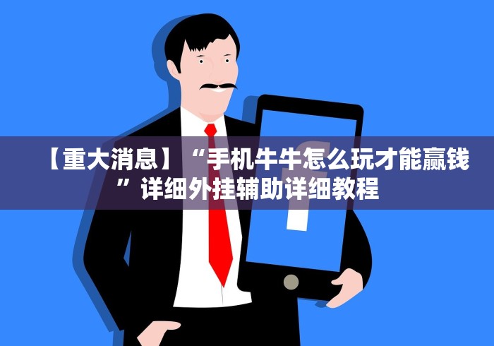 科技分享“上海哈灵麻将万能开挂器”实测确实有挂