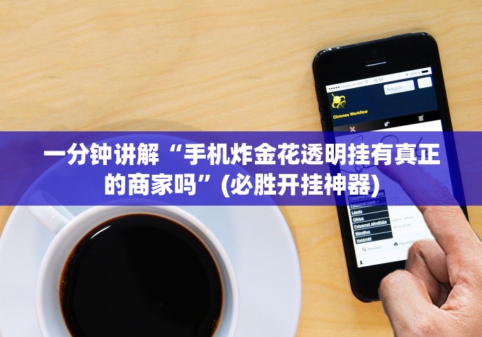 辅助开挂工具“微乐小程序必赢辅助器免费安装下载[分享装挂详细步骤]