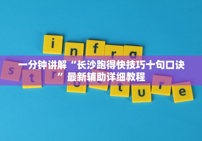 实测教程“怎么买手机麻将挂”原来有神器下载!