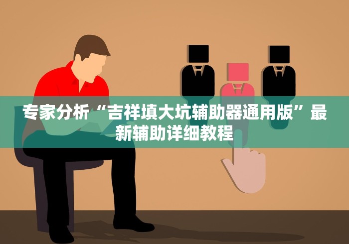 分析必看“微乐陕西三代有什么技巧”开挂(透视)辅助教程