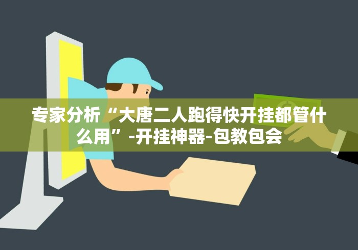 【玩家必看实操】“内蒙微乐麻将万能开挂器”(详细透视教程)-知乎