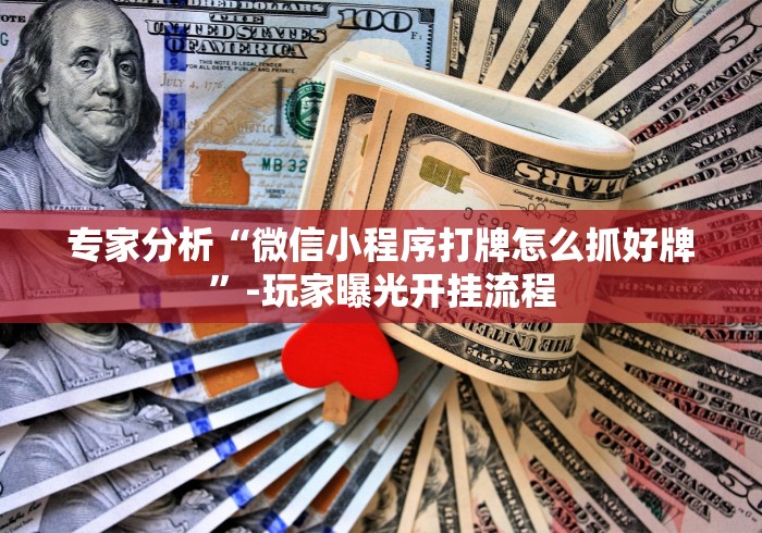 知识科普“友玩广西麻将十三张可以开挂吗?”揭秘透视辅助万能挂用法