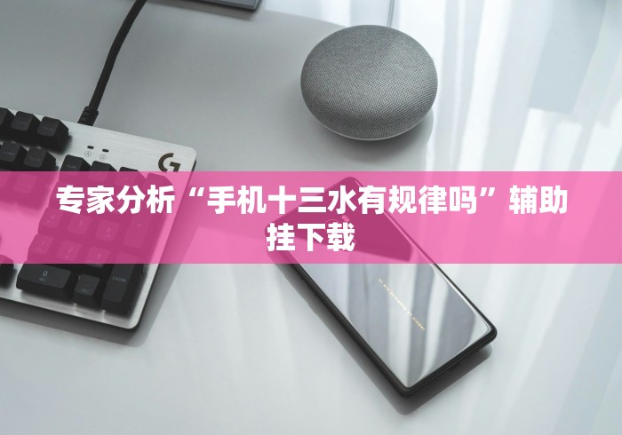 3分钟教程“微信微乐斗地主跑得快如何拿好牌	”开挂神器{透视辅助}全揭秘