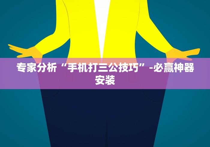 最新一款“闲娱江西棋牌打盾挂	”原来有神器下载!
