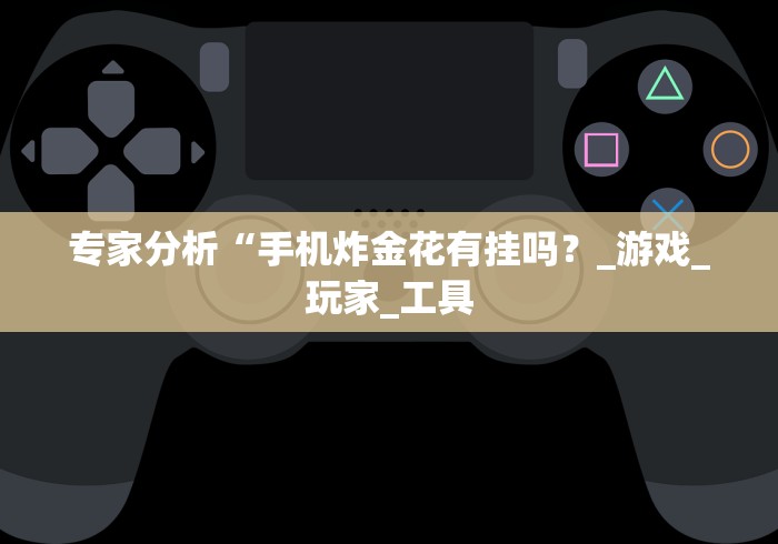 终于知道”微乐云南麻将小程序亲友房开挂”(外卦神器下载)