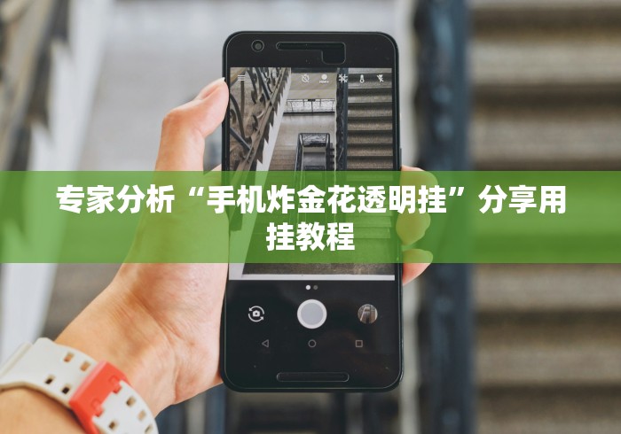2026最新版下载“鸿运十三张有挂吗	”确实有挂