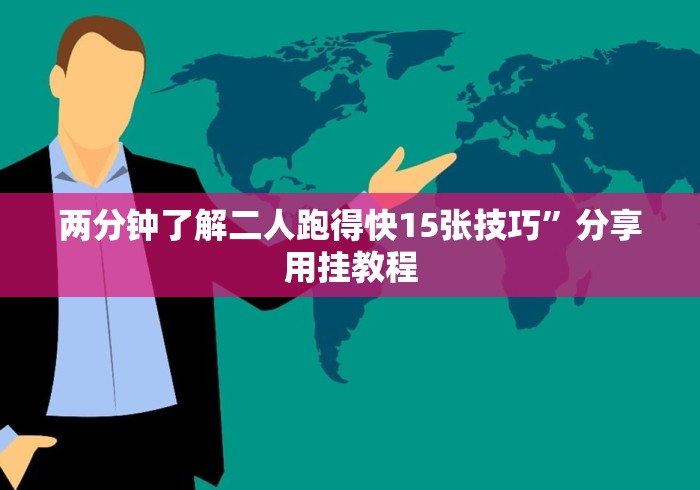 玩家辅助神器“盼盼十三水怎么提高好牌几率”(详细透视教程)