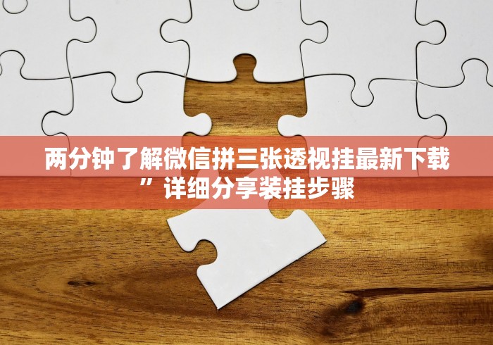 给大家讲解“十三水作弊”真实开挂技巧分享