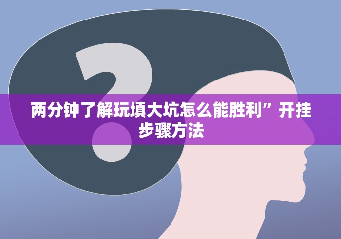 科普|“微乐陕西三代麻将怎么开挂”辅助透视教程