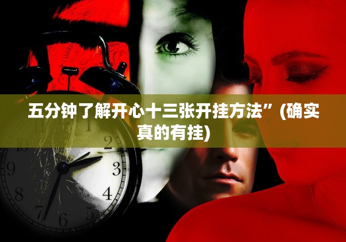 玩家秒懂“大唐跑得快能不能开挂”开挂辅助详细步骤
