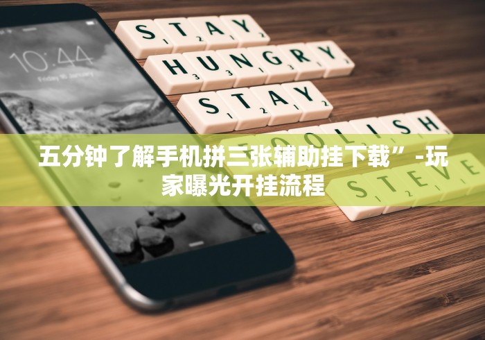 使用分享“九天大厅炸金花挂试用一天”(确实真的有挂)