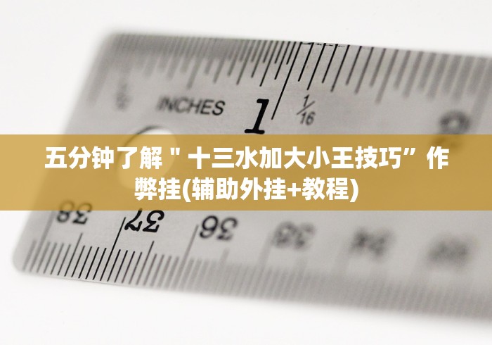 盘点一款“微乐浙江麻将开挂通用版!专业师傅带你一起了解(确实有挂)