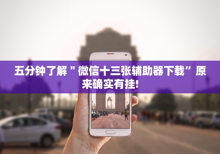 2026玩家推荐:手机麻将通用开挂脚本下载	”开挂安装教程