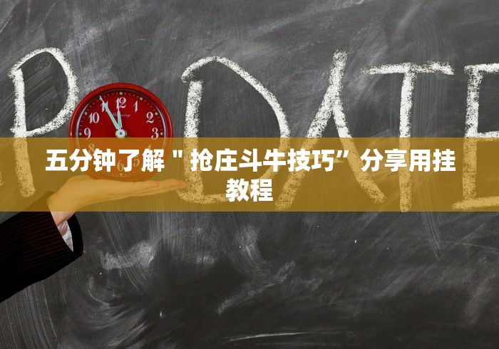 五分钟了解"小程序微乐卡五星有没有挂	”其实确实有挂