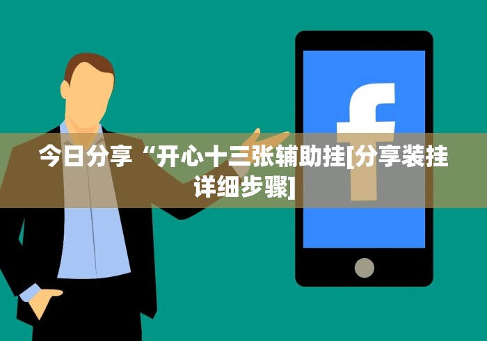 我来教教大家牵手跑得快能作弊吗[玩家必赢神器]