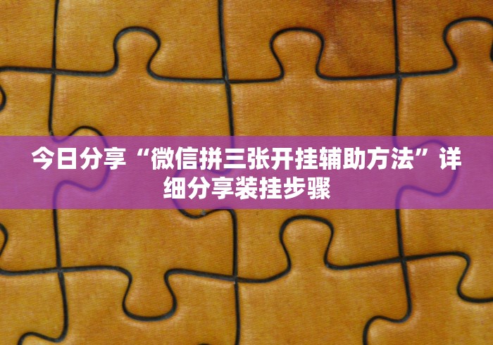 一分钟了解!捣蛋技巧”-开挂神器-包教包会