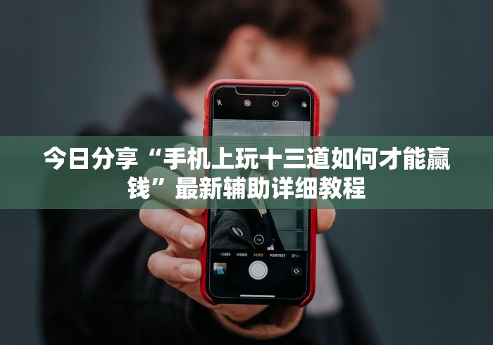 科技消息“微信麻将绝对有开挂”分享用挂教程