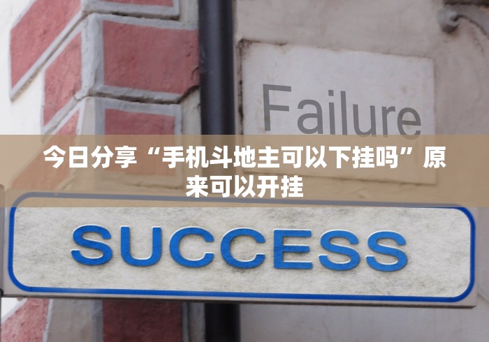 辅助盘点“微信十三张开挂辅助器[玩家必赢神器]