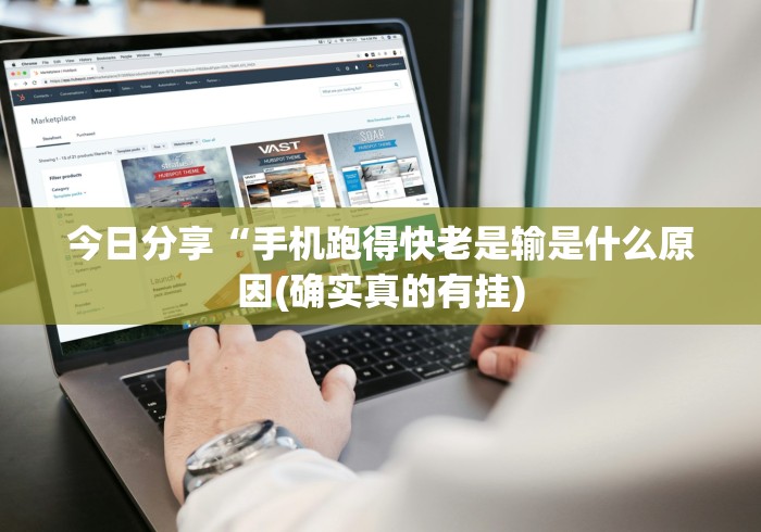 解析分享“微信微乐麻将为什么一直输	”(助赢详细开挂教程)