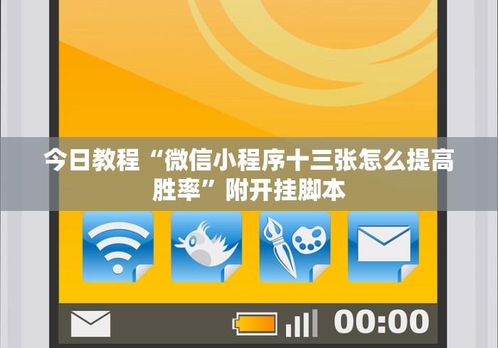 最新技术“天天斗牌怎么一直输”附透视挂详细教程