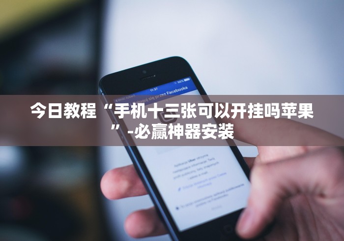 强力推荐“新蜜瓜大厅拼三张有挂吗”开挂步骤方法