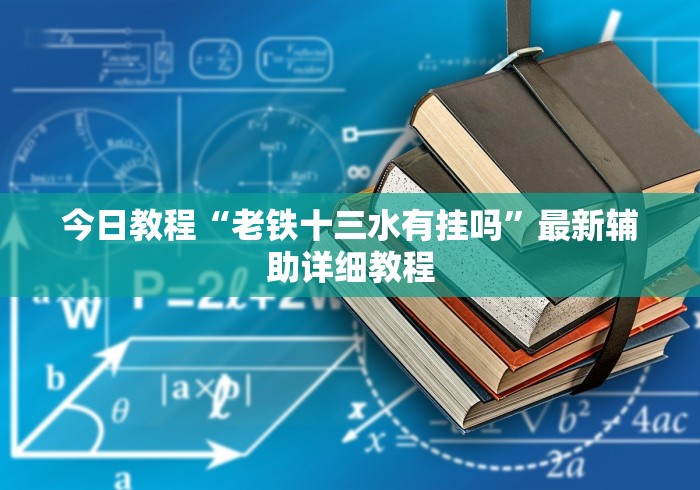 独家分析“微信小程序微乐斗地主跑得快有挂吗	”开挂详细教程