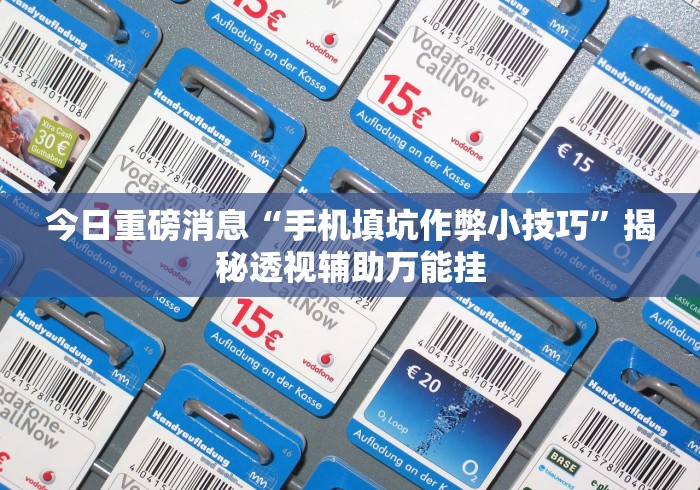 独家实测“抢红包扫雷尾数开挂	”(确实有挂)