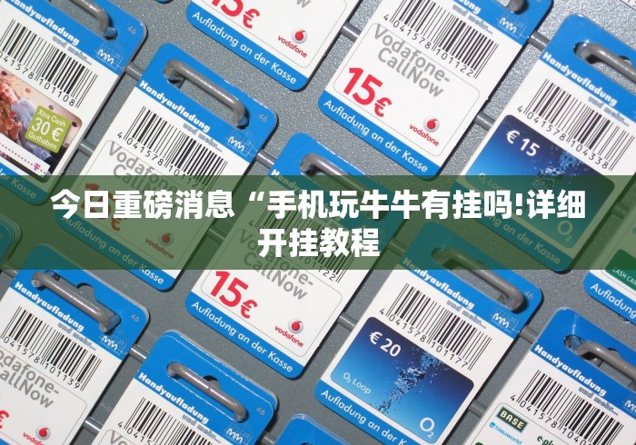 必备科技“中至常熟麻将怎么开挂”开挂辅助脚本+详细