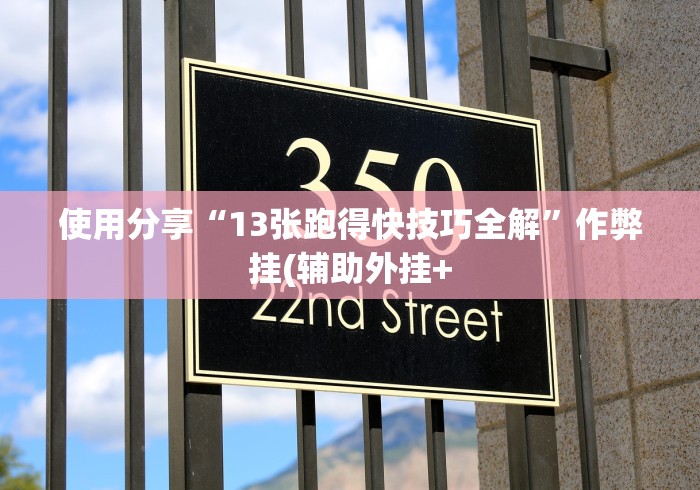 我来告诉你“荔枝竞技开挂教程免费	”详细开挂玩法