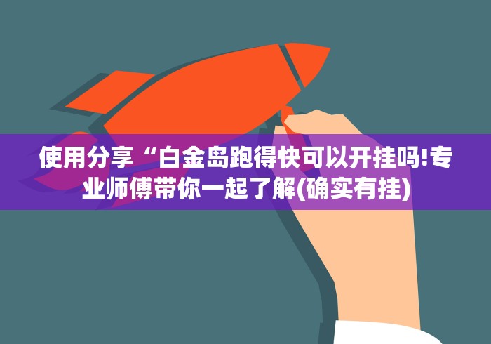 专家分析“微乐福建麻将怎么赢”(详细透视教程)-知乎