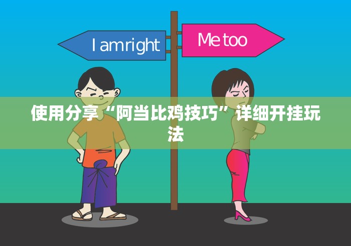 分析必看“至友互娱有开挂方法么”有挂详细开挂教程