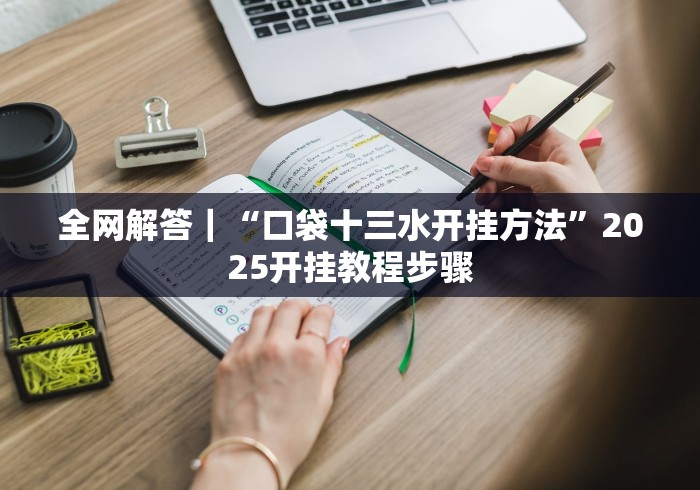 科普实测“椰岛常胜游戏麻将有没有挂	”附透视挂详细教程 